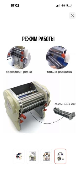 Тестораскаточная машина