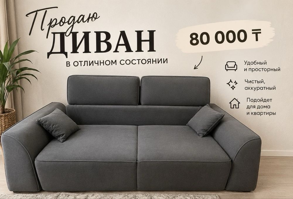 Продам диван б/у в хорошем состоянии