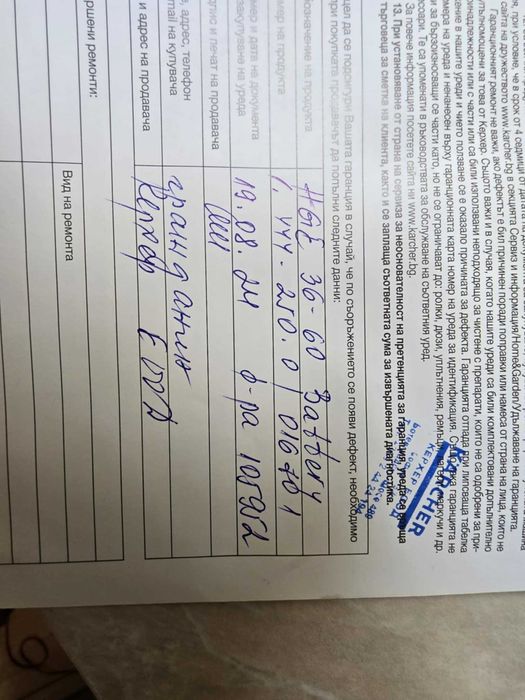 Храсторез на KARCHER