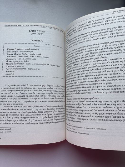 Христоматия по литература за външно оценяване