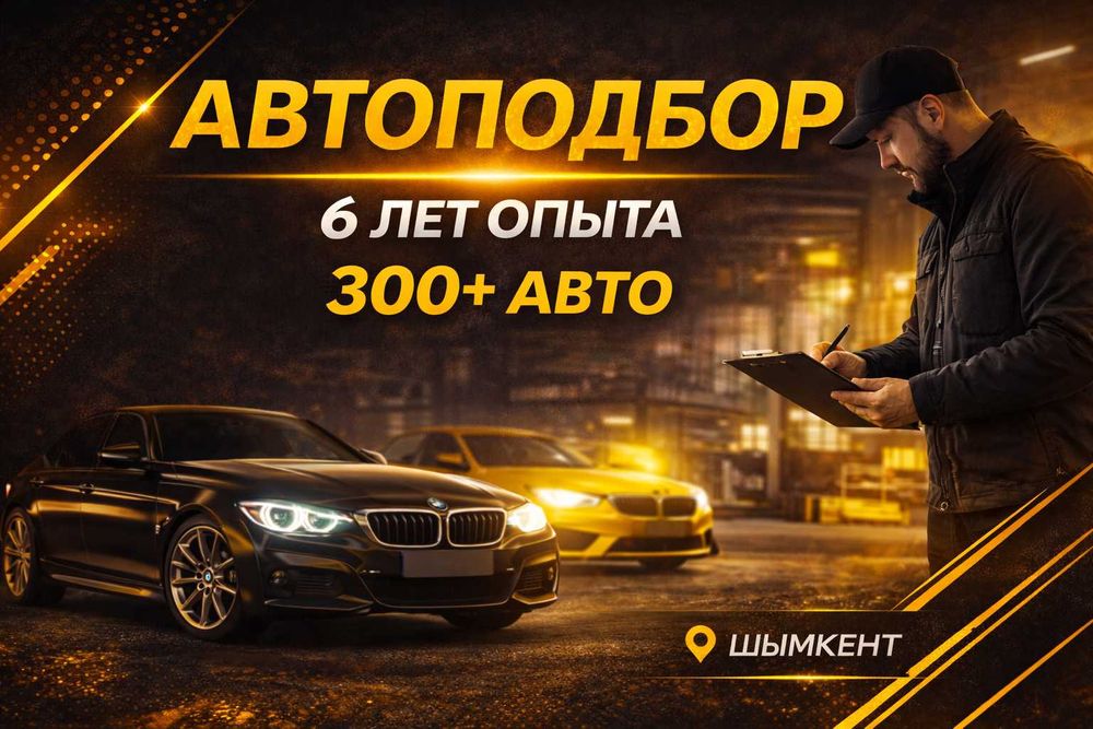 Автоэксперт Автоподбор Проверка авто машин ТОЛЩИНОМЕР Эксперт Эндоскоп