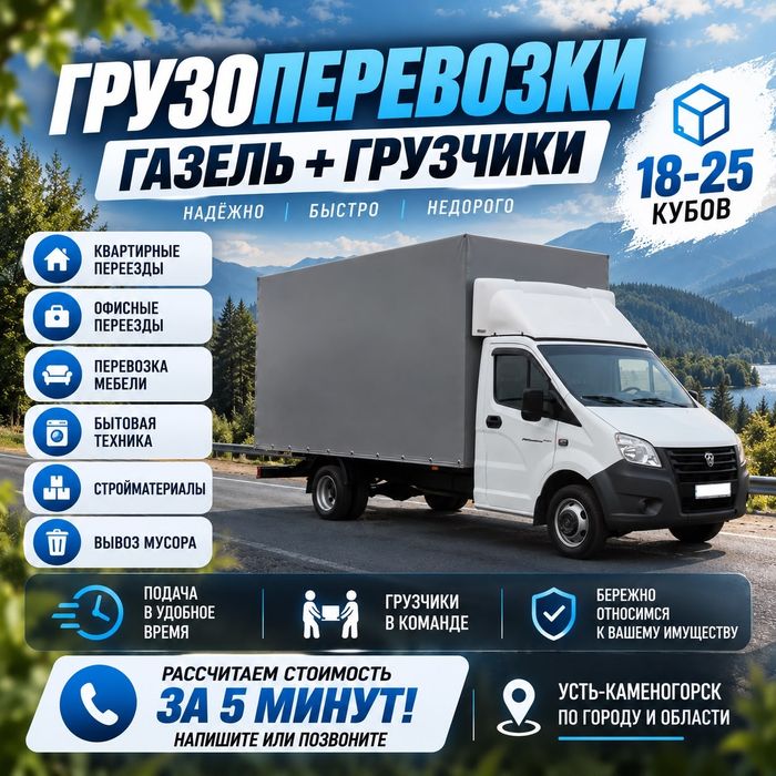 Грузоперевозки Газель. Город межгород.