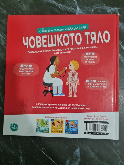 Нова книга Човешкото тяло