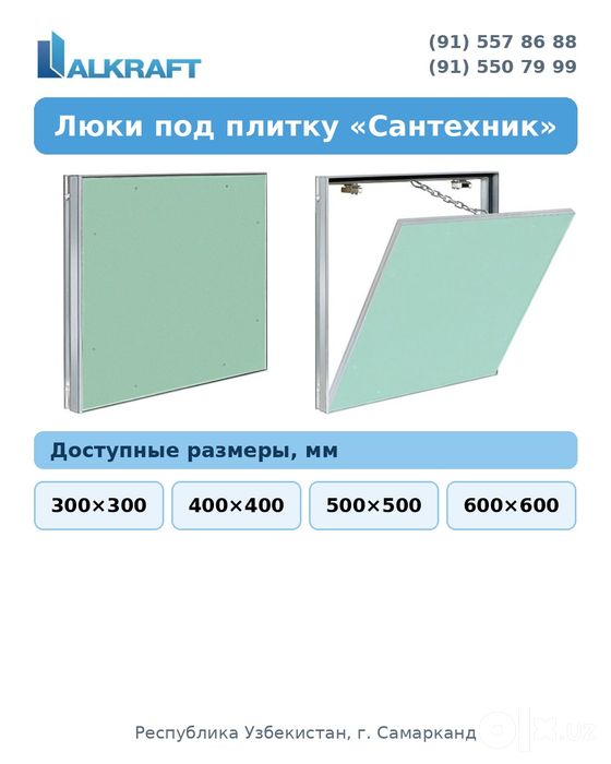 Люк скрытый . Ёпик девор люки