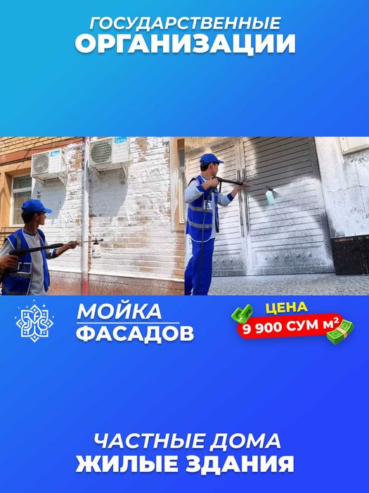 Мойка окон и фасадов в Ташкент | Oyna va fasad yuvish | Fasad tozalash