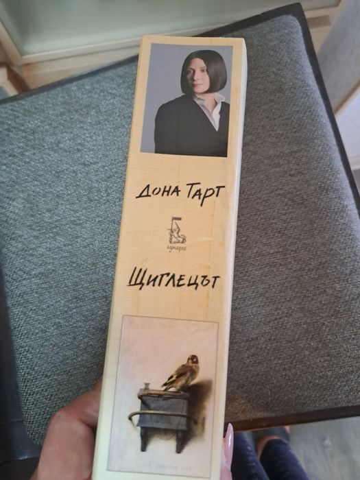 Дона Тарт,,Щиглецът"