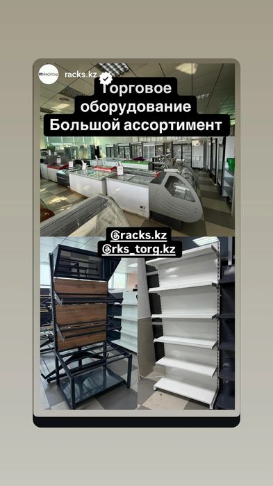 Стеллаж полка витрина торговое оборудование магазина витринные
