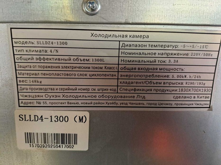 Холодильная камера