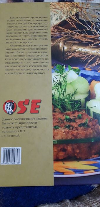 Продам книгу с рецептами.