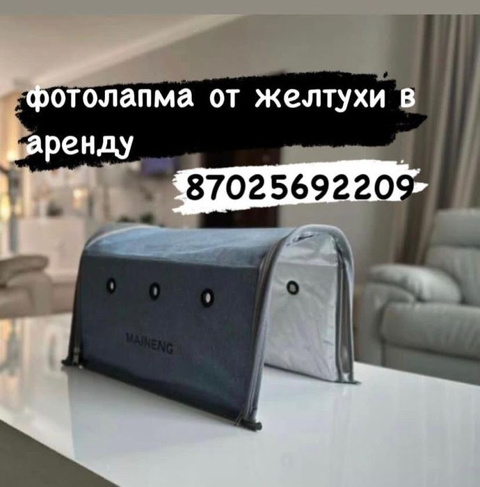 Фотолампы от желтухи