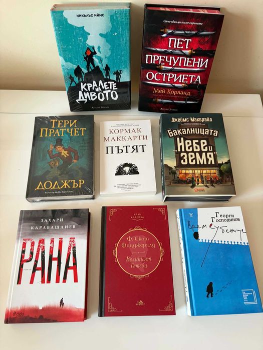 Книги (като нови) - личностно развитие, финанси, художествена литер.