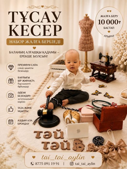 Дорожка для тусаукесер