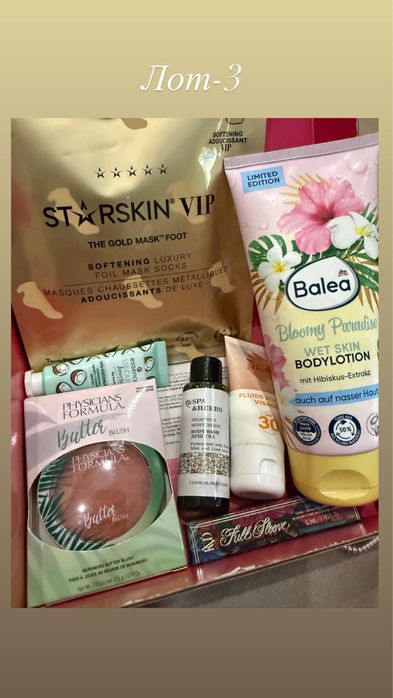 Лотове с козметика 20€