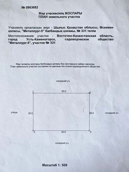 Продам земельный участок