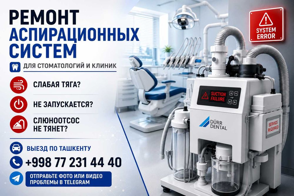 Ремонт Аспирационных систем