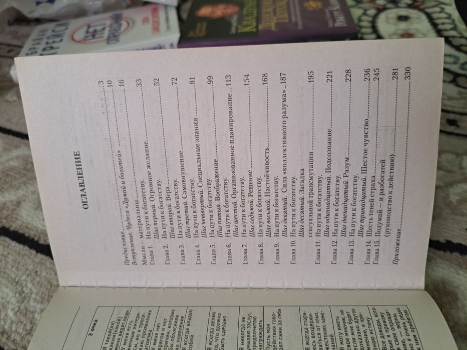 Книга Думай и Богатей!