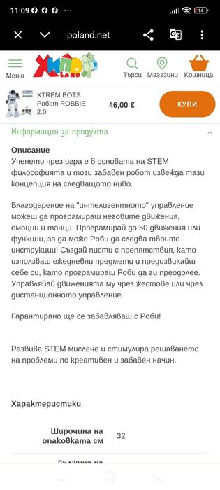 Интерактивен робот  Robbie