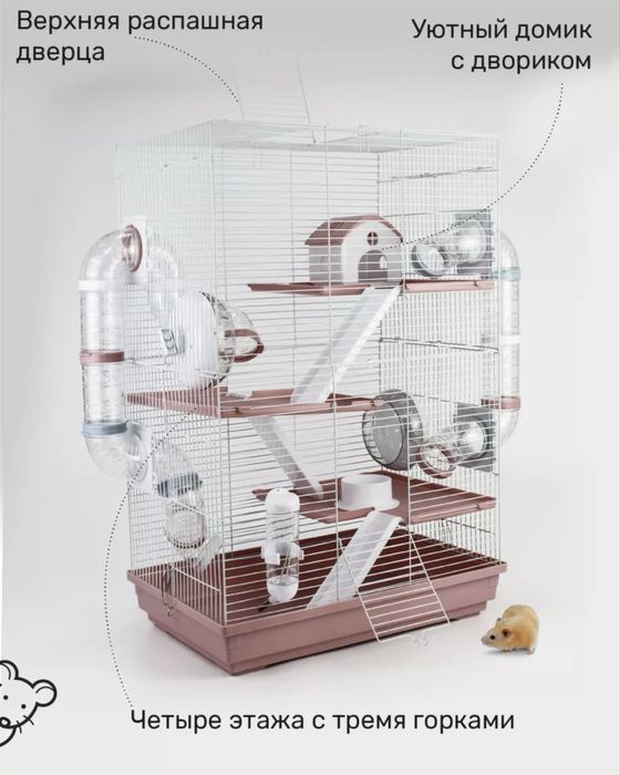 Клетка для хомяка