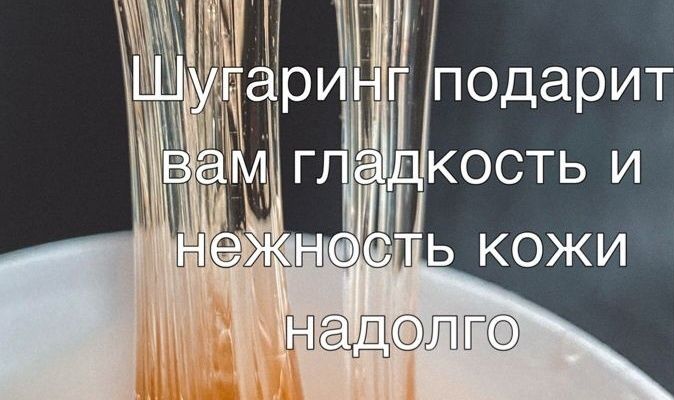 Мастер по мужскому шугарингу.