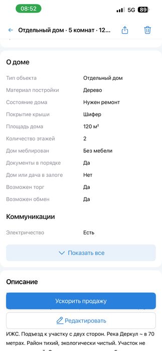 Продам дом завод СМО