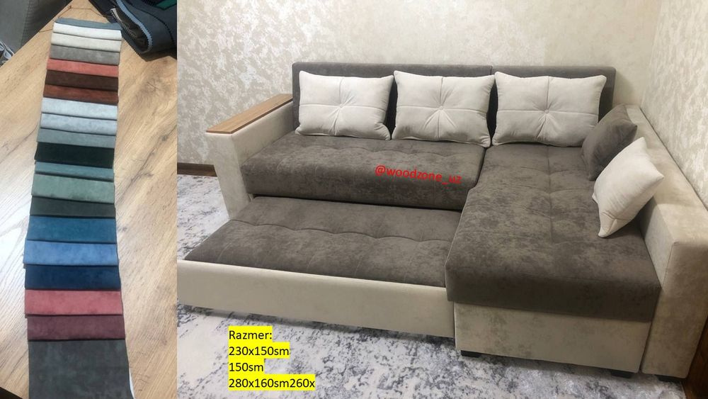 Угловой Раскладной диван 260х150см