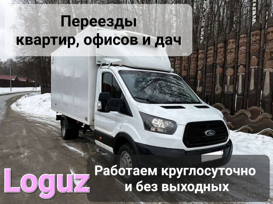 Все виды транспортных услуг Перевозки, переезды, доставка, Развоз 24/7