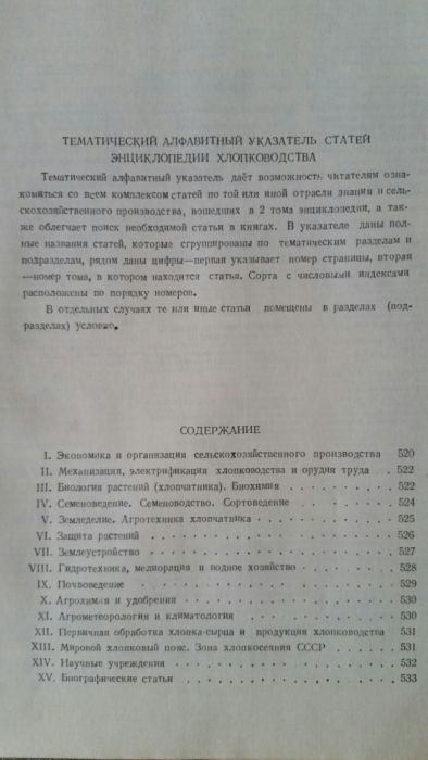 Книга большая "Энциклопедия хлопководства". Второй том вместе картой