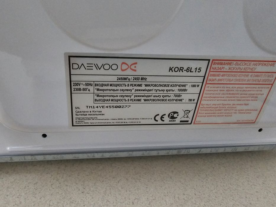 Микроволновка Daewoo