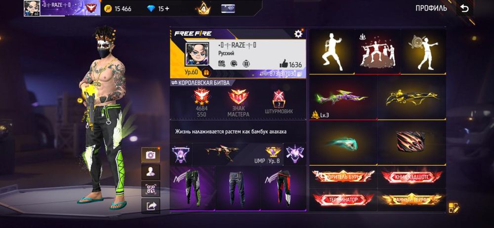 Аккаунт Фри Фаер