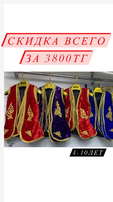 Национальные жилетки