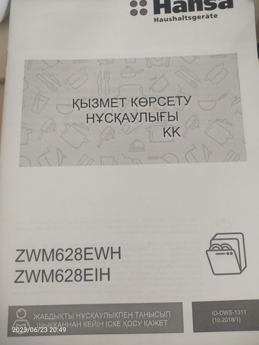 Посудомоечная машина Hansa