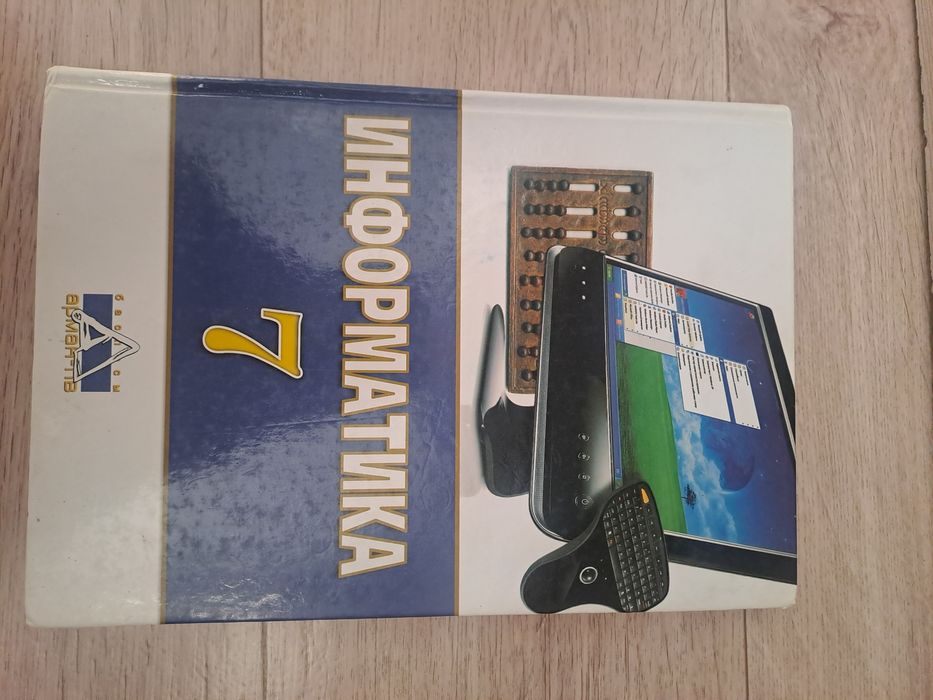 Информатика 7 сынып