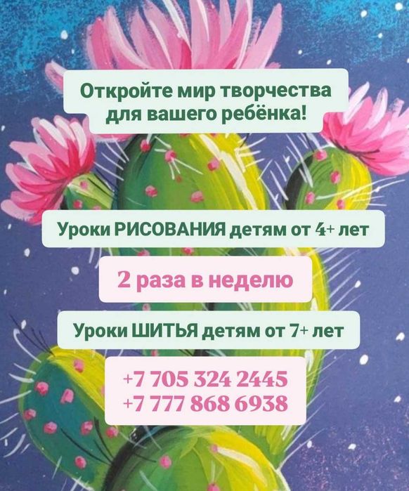 Уроки рисования и шитья