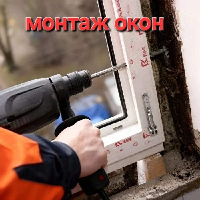 Ремонт окон и дверей