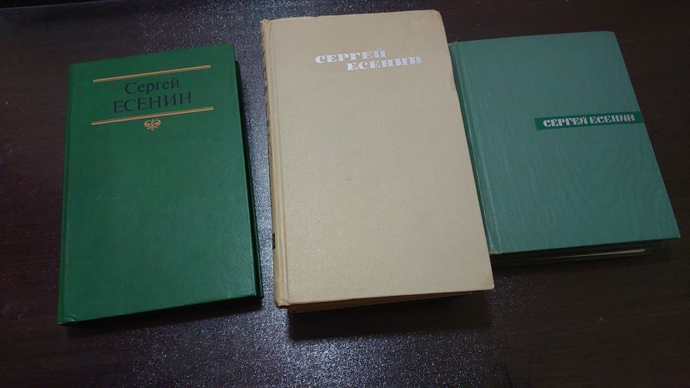 Продам книги в хорошем состоянии. 3 томник С Есенина  50 000.