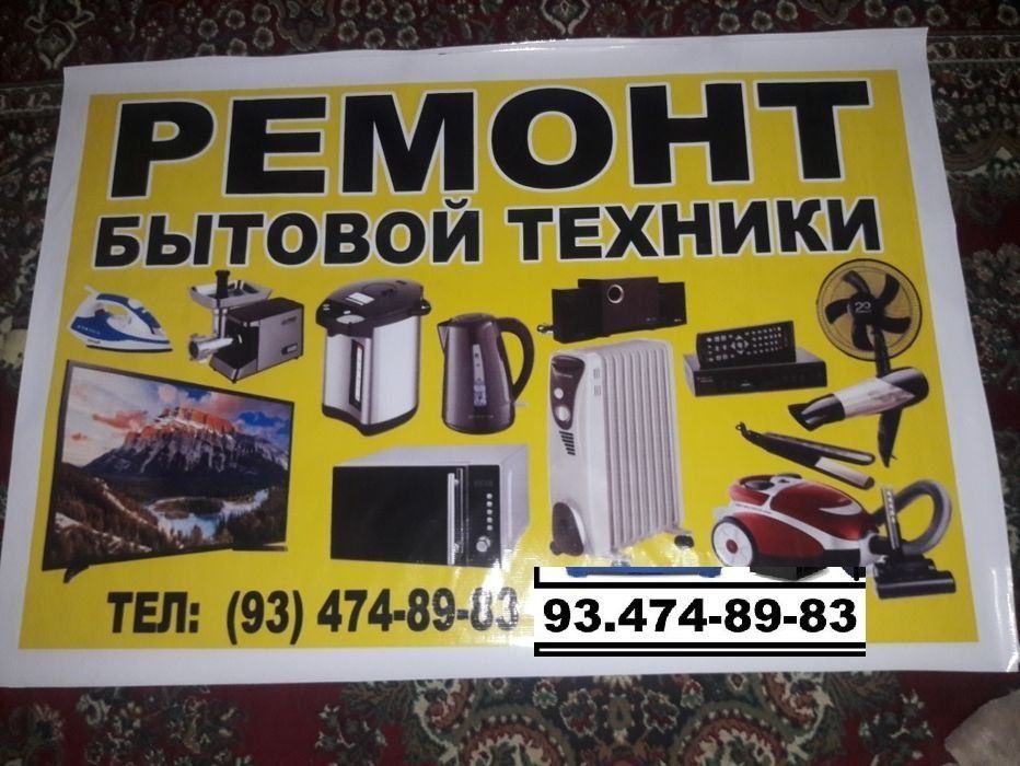 Ремонт стиральных машин на дому, куллер,смарт тв,бытовой техники,печка