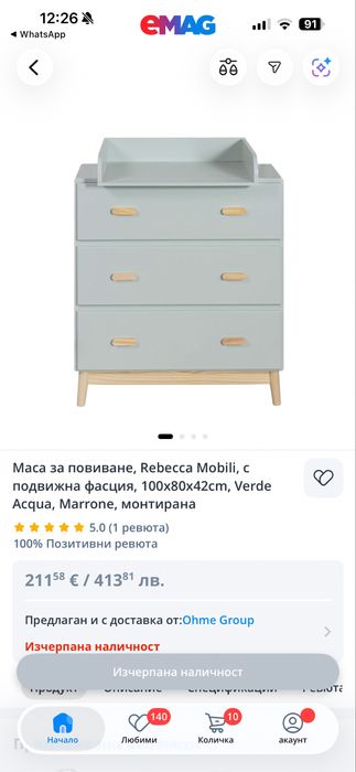 Маса за повиване Rebecca Mobili, мдф