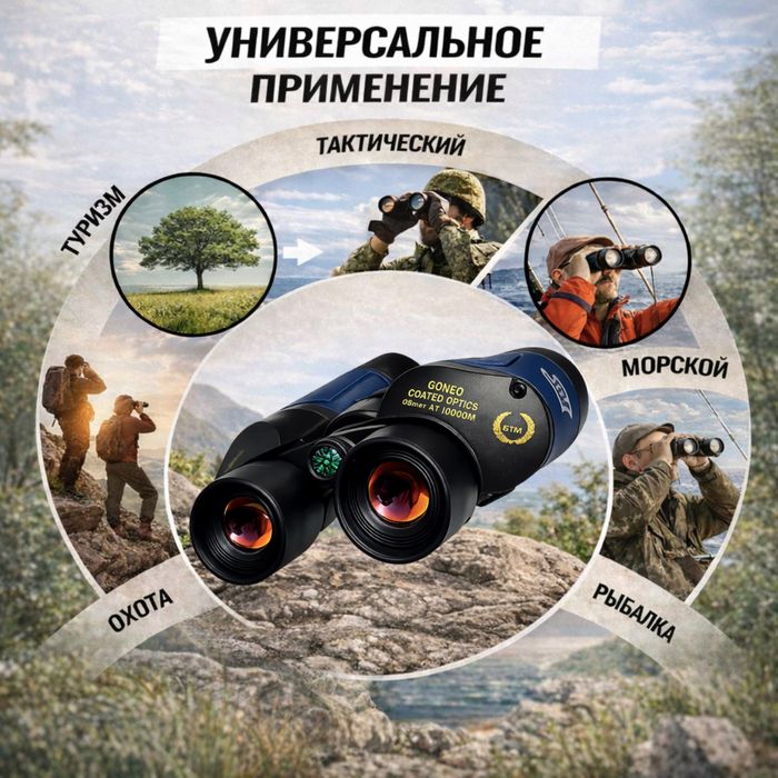 Бинокль туристический 60x60