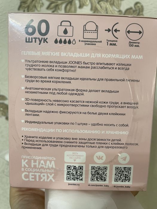 joonies вкладыши для груди