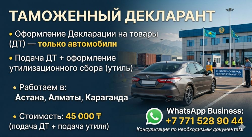 Таможенный декларант