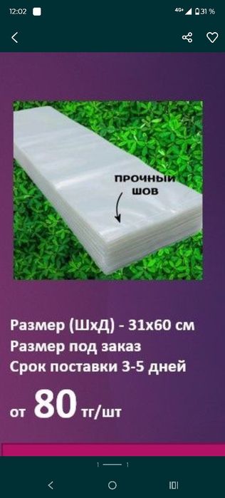 Мешки для грибок