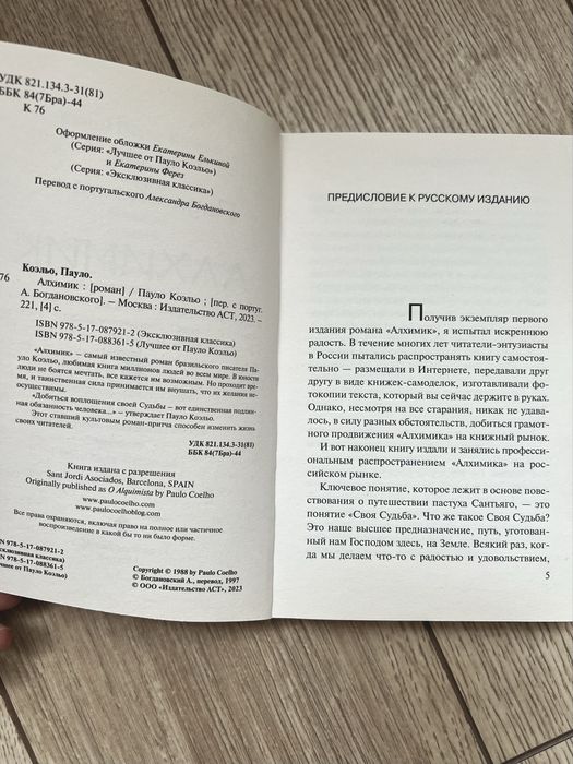 Книга Пауло Коэльо Алхимик
