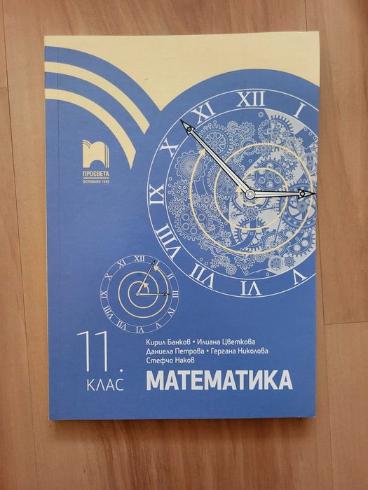 Учебници за 8,9,10 и 11 клас