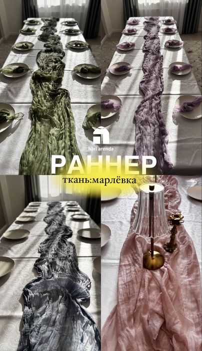 Аренда салфетки,кольца,вазы,раннер