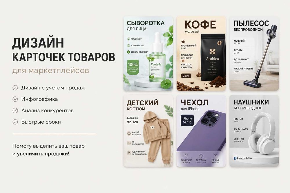 Создам продающую карточку товара Uzum | WB | Ozon