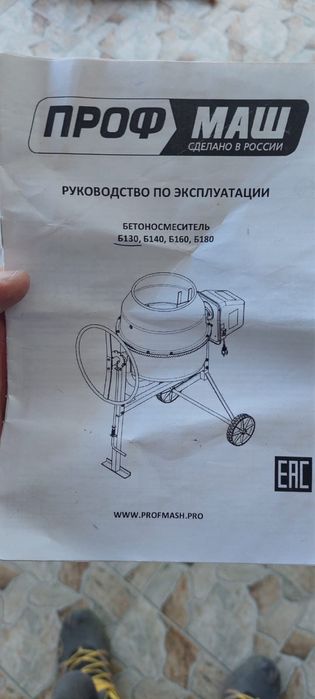 Бетономешалка 130л