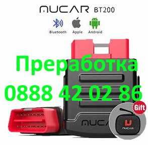 Преработка и Активация на x431 Launch, ThinkDiag, Mucar, Thinkcar Pro