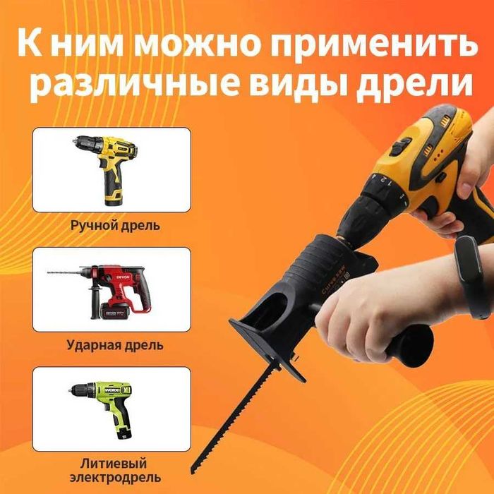 Насадка-лобзик для дрели