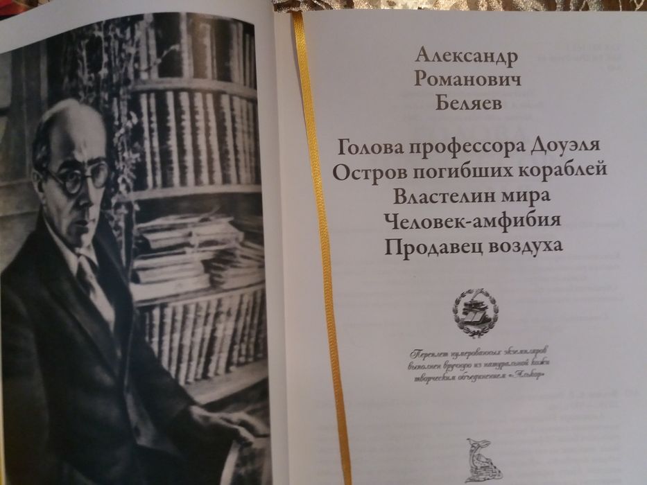 Продам книгу  Александра Беляева.