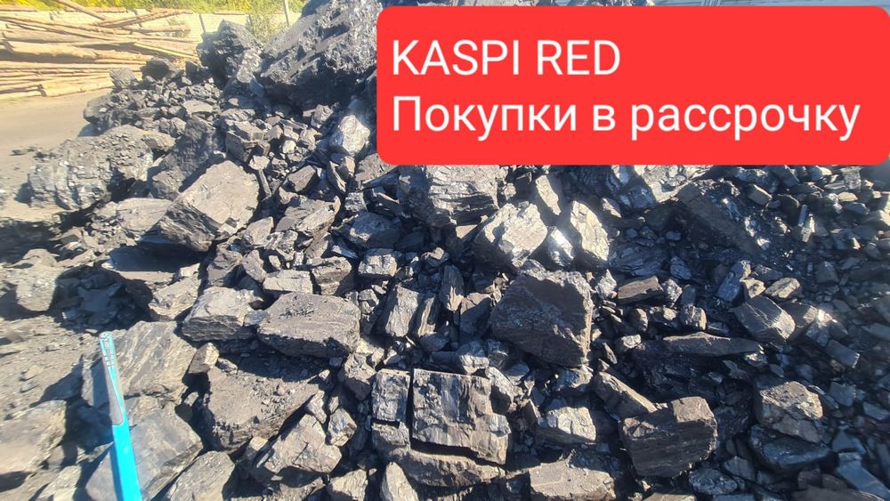 Уголь сортовой калибоованый